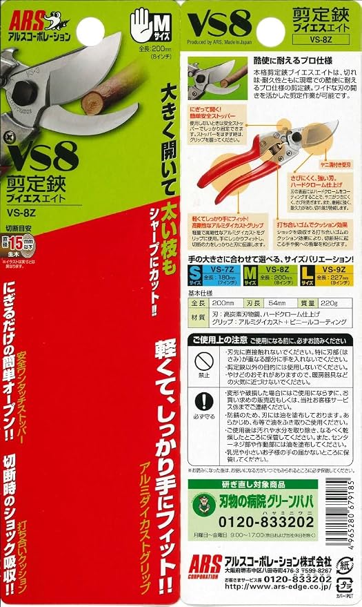 ARS HP-VS8Z Signature Heavy Duty Pruner